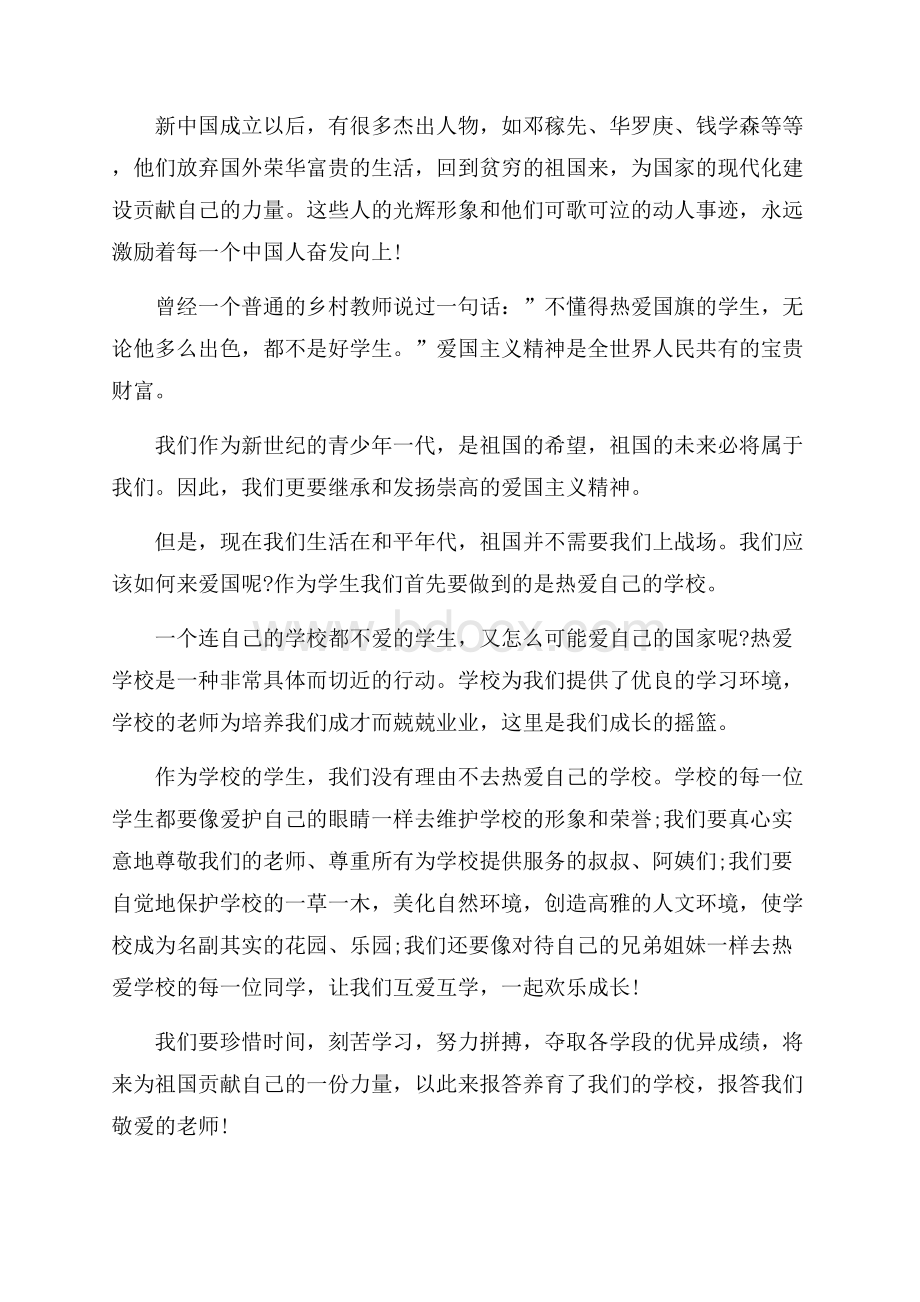 奋斗新时代1500字两篇.docx_第3页