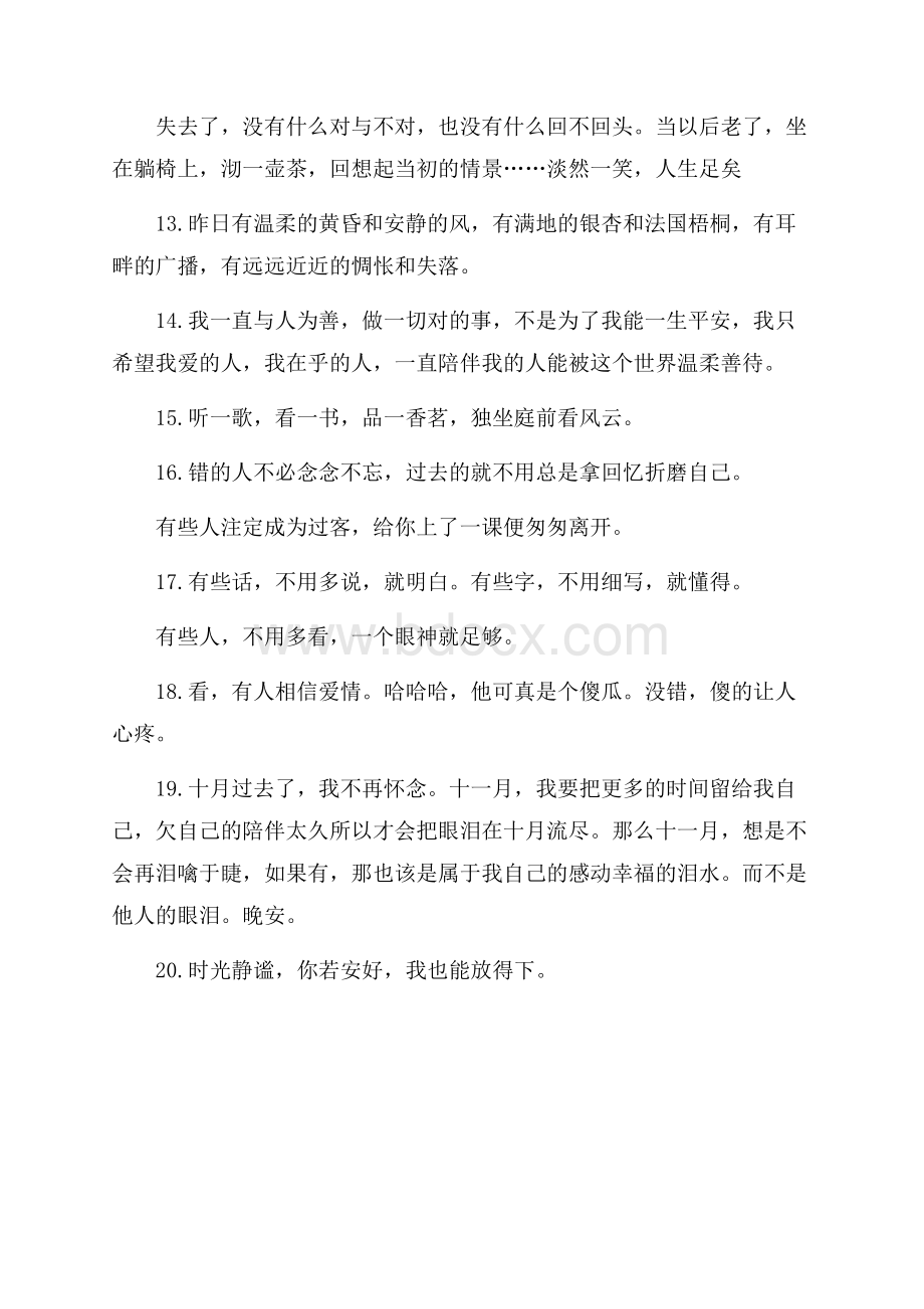 一个人很安静的心情说说.docx_第2页