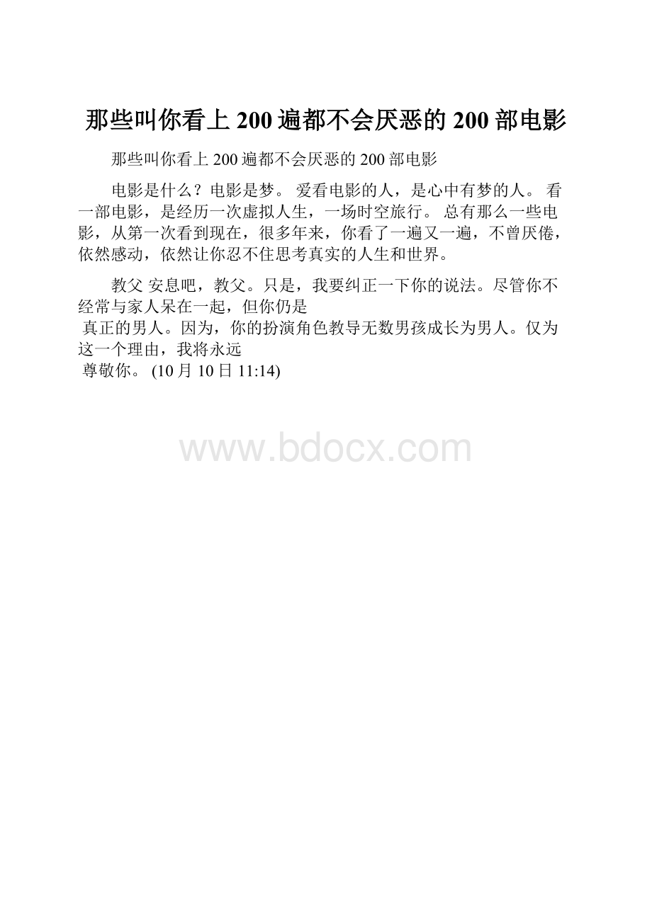 那些叫你看上200遍都不会厌恶的200部电影.docx