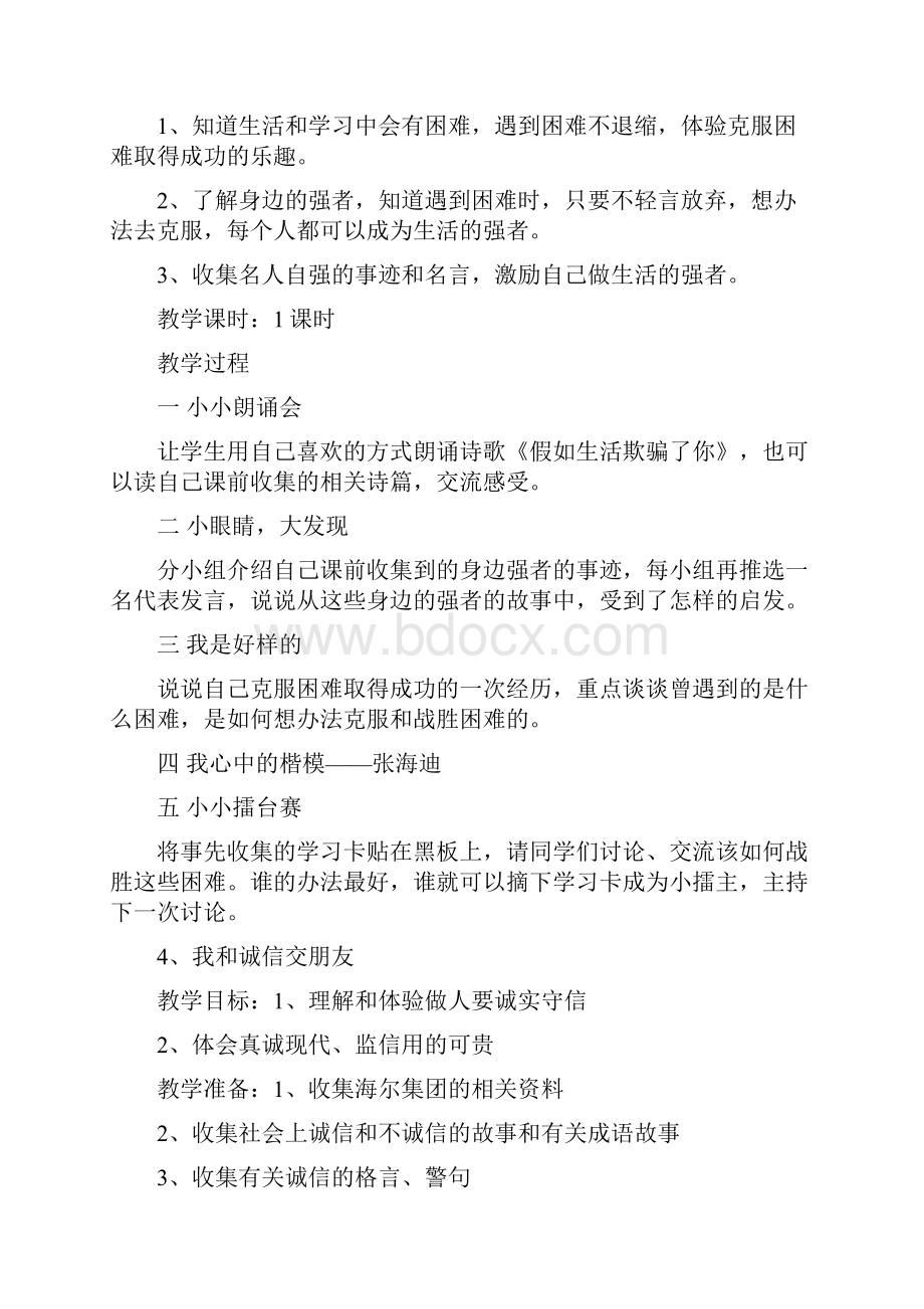 粤教版品德与社会小学四年级下册教案.docx_第3页