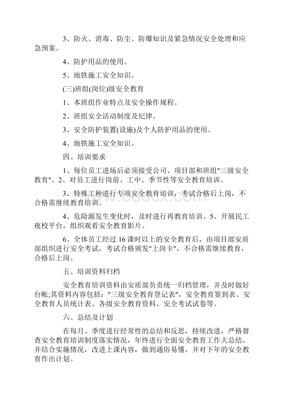 建筑工程安全培训计划范文.docx_第2页