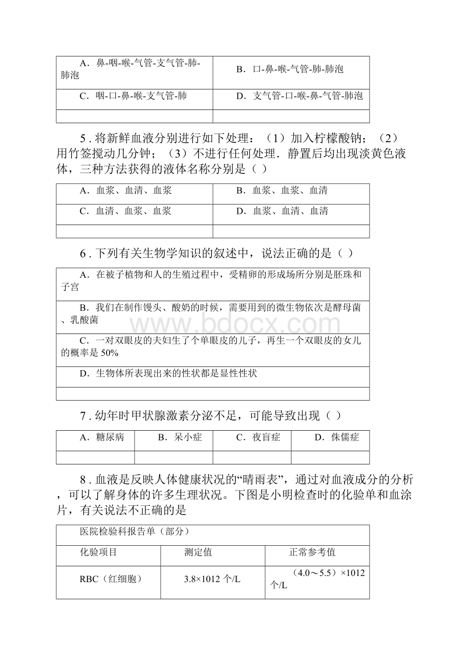 人教版新课程标准版七年级下学期期中生物试题II卷.docx_第2页