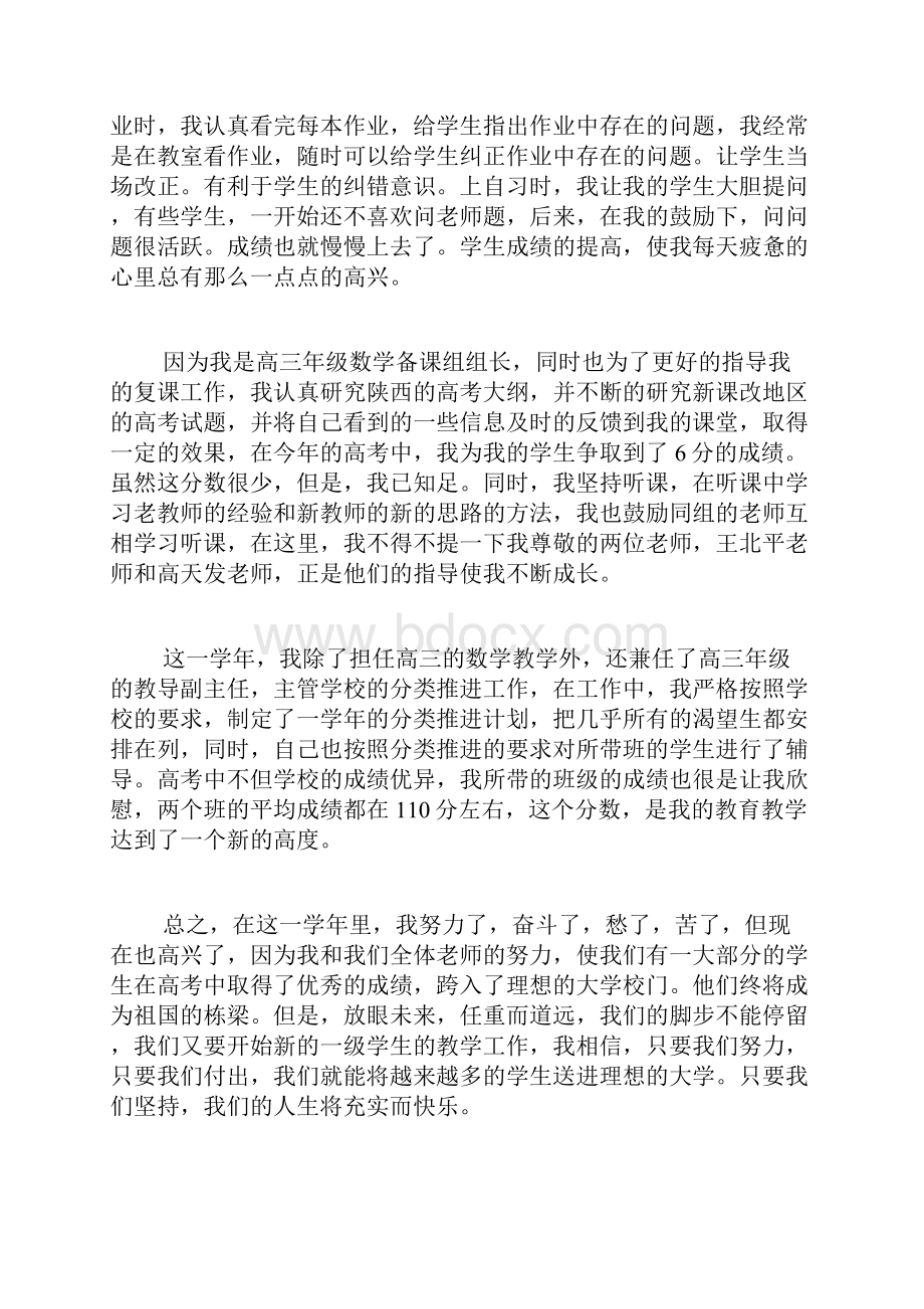 高三教师教学个人工作总结4篇.docx_第2页