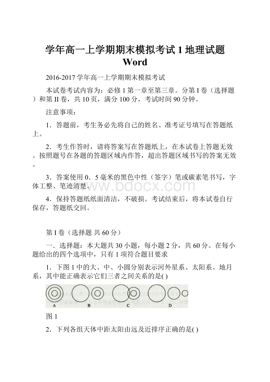 学年高一上学期期末模拟考试1地理试题 Word.docx