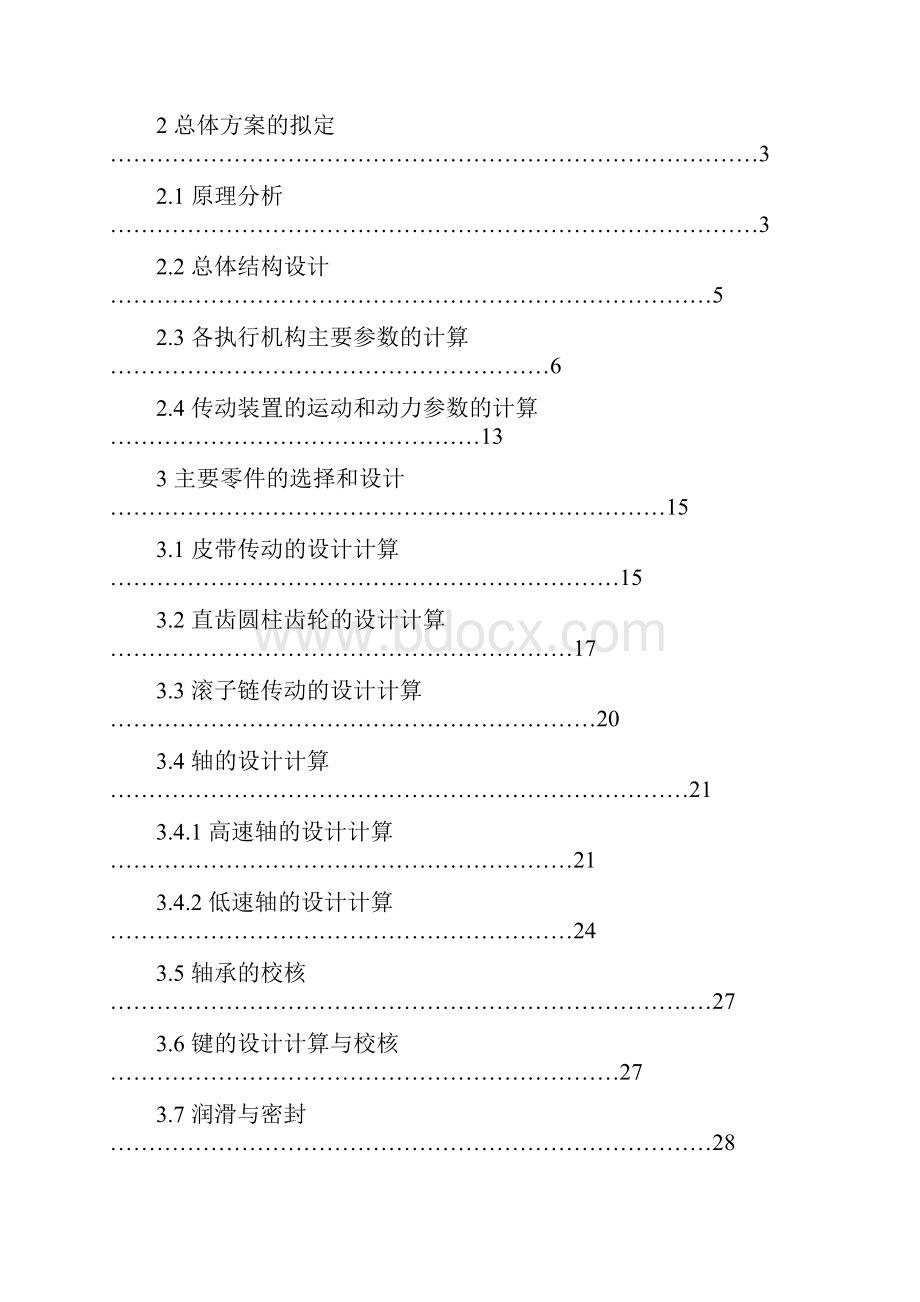 水果分选机设计含全套CAD图纸.docx_第2页