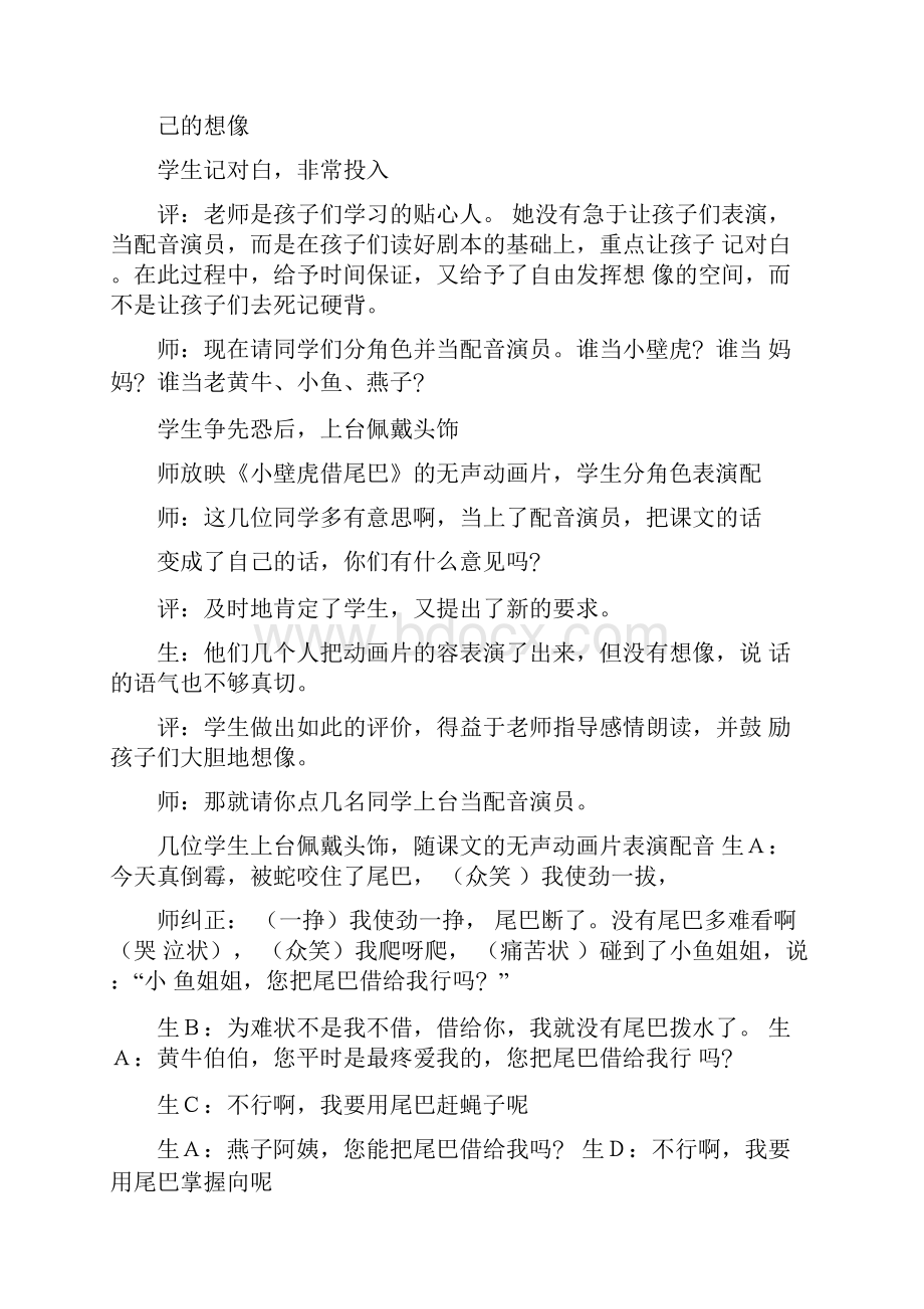 小壁虎借尾巴教学实录及评析.docx_第3页