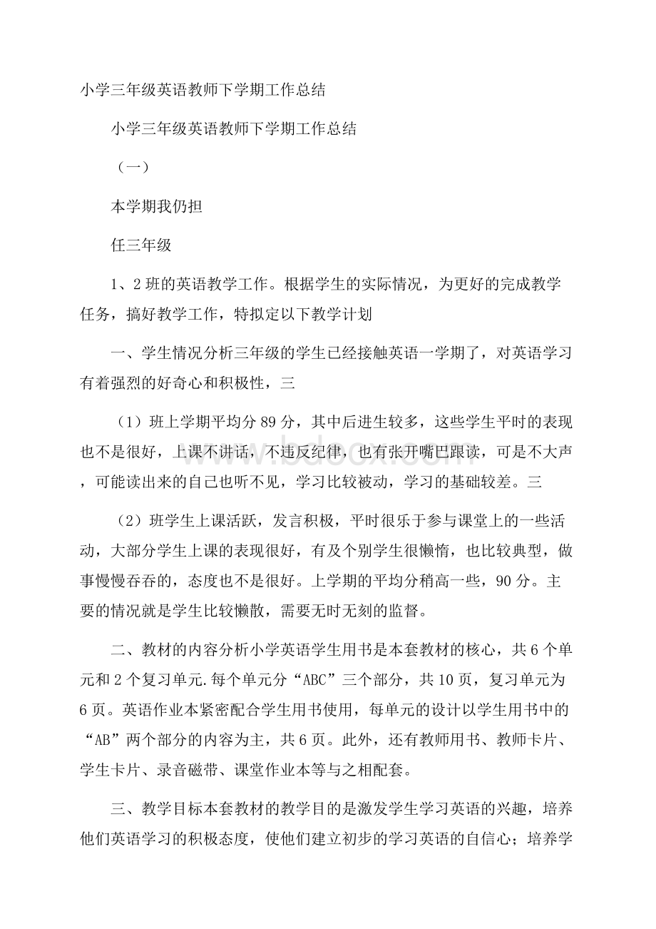 小学三年级英语教师下学期工作总结.docx