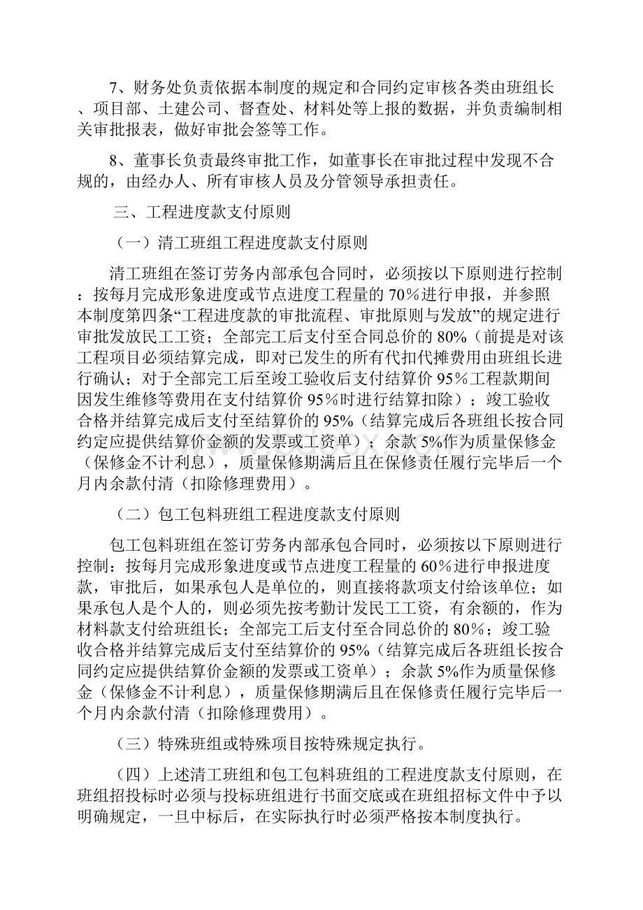 班组进度款支付审批管理制度.docx_第2页