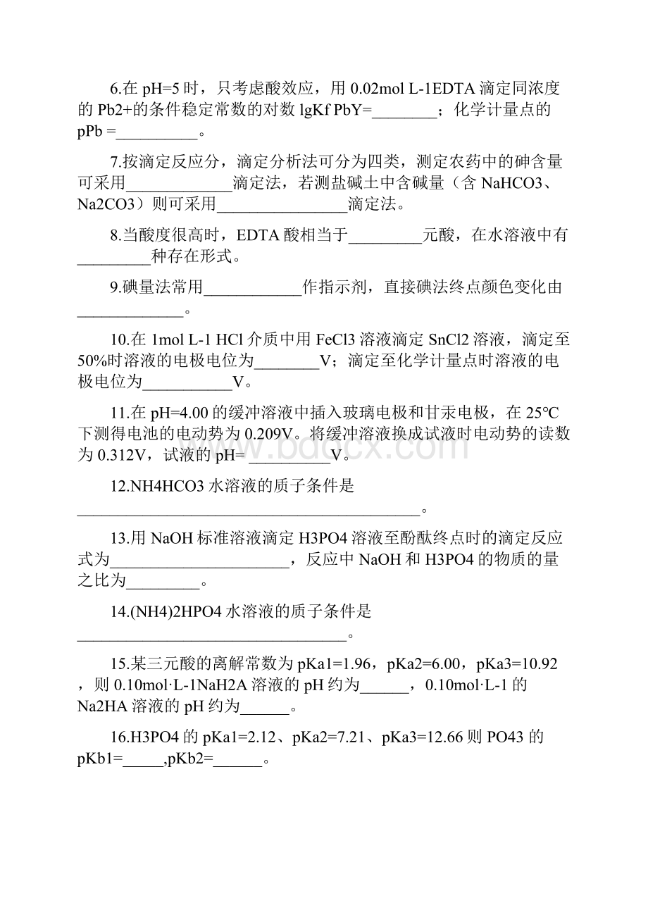 分析化学综合练习.docx_第3页