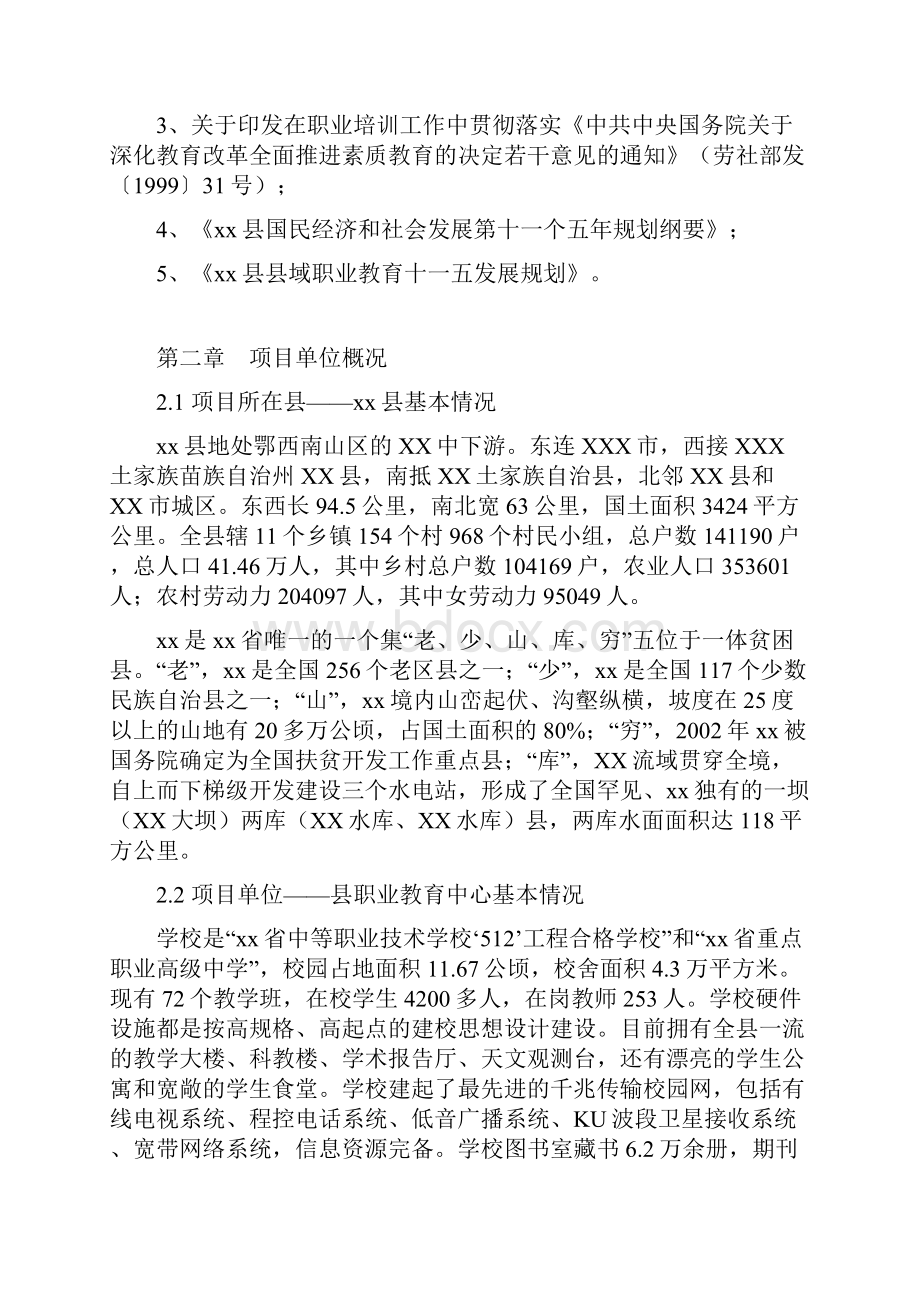 职业教育中心实训设备购置项目.docx_第2页