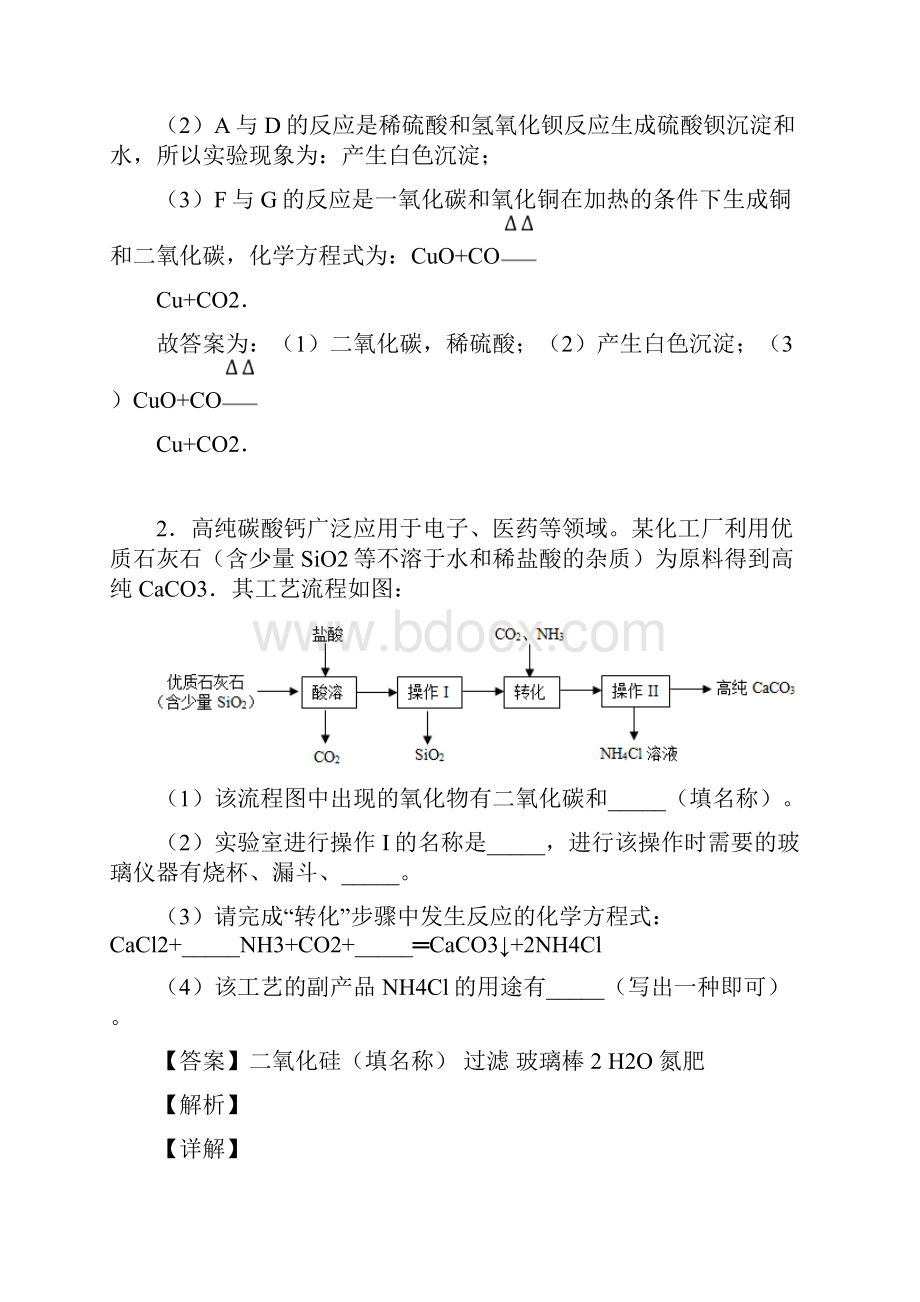 中考化学推断题50题专题训练含答案.docx_第2页