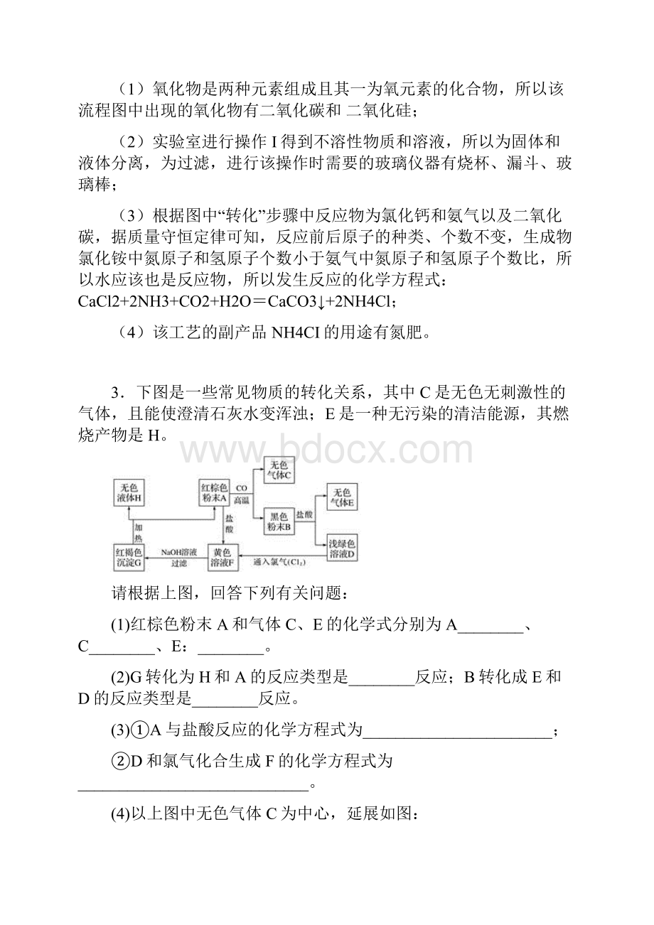 中考化学推断题50题专题训练含答案.docx_第3页