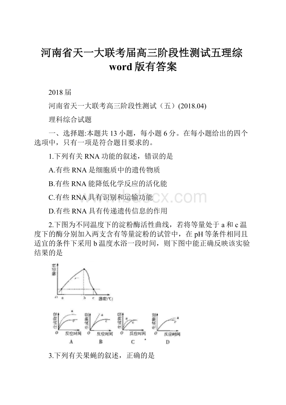 河南省天一大联考届高三阶段性测试五理综word版有答案.docx