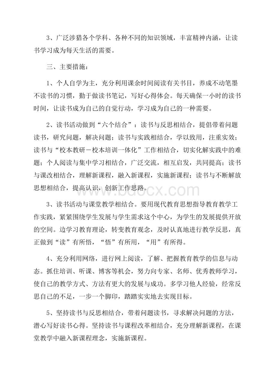 实用个人学习计划范文8篇.docx_第2页