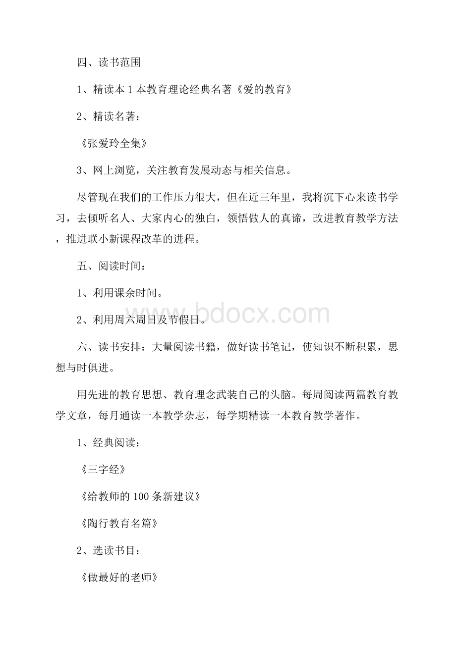 实用个人学习计划范文8篇.docx_第3页