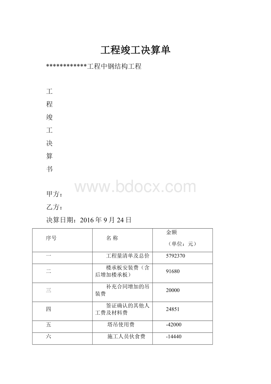 工程竣工决算单.docx