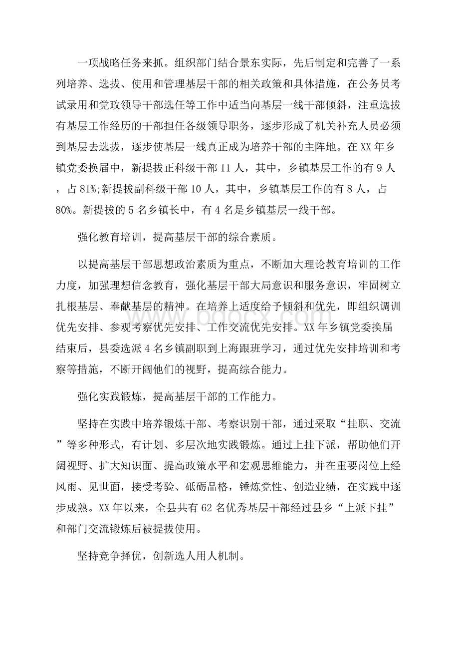 关心关爱基层干部调研报告.docx_第2页