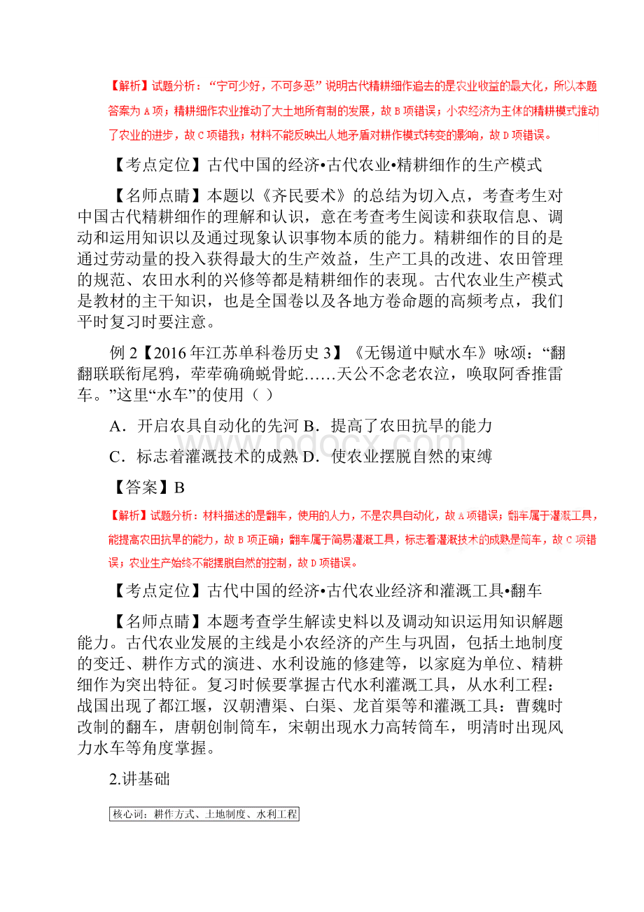 专题02古代中国经济讲高考二轮复习历史附解析 1.docx_第2页