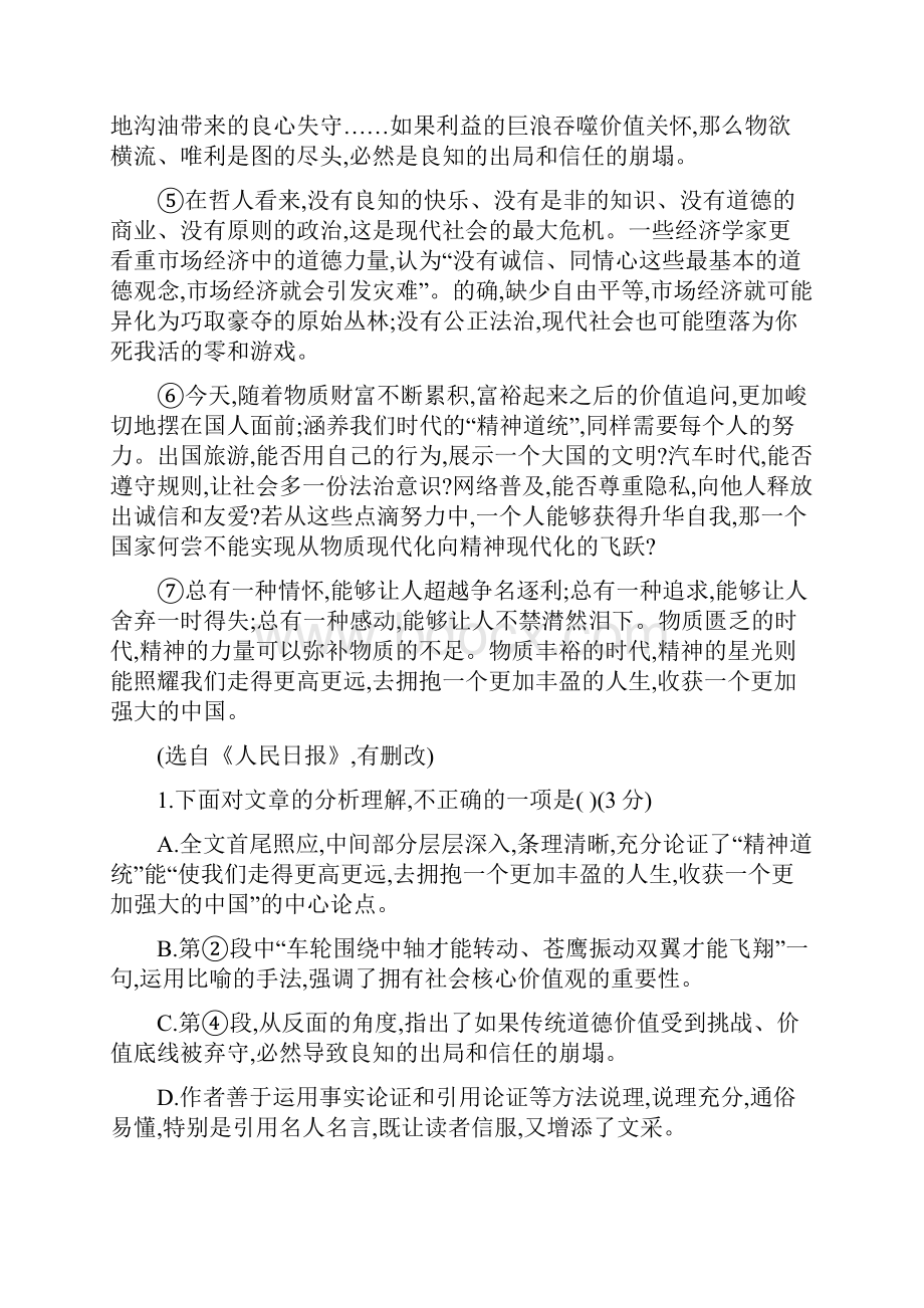 九年级语文中考复习强化训练题现代文阅读强化训练副本.docx_第2页