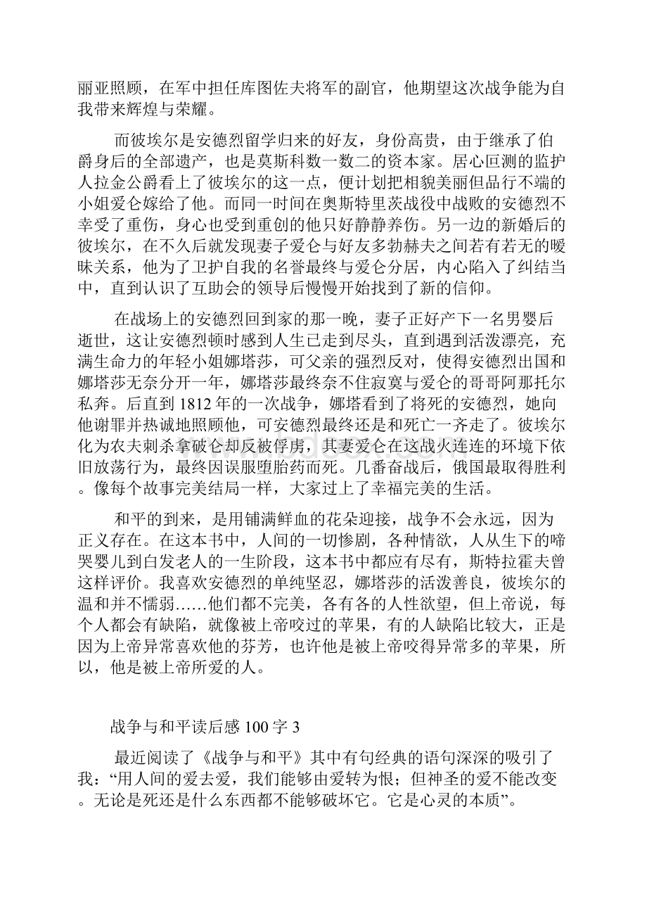 战争与和平读后感100字.docx_第3页