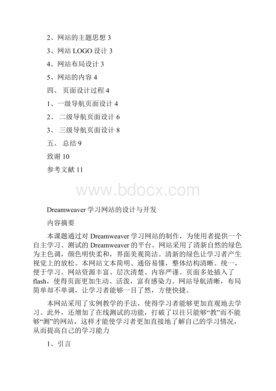 学习网站的设计与开发网络工程专业毕业设计毕业论文.docx_第2页