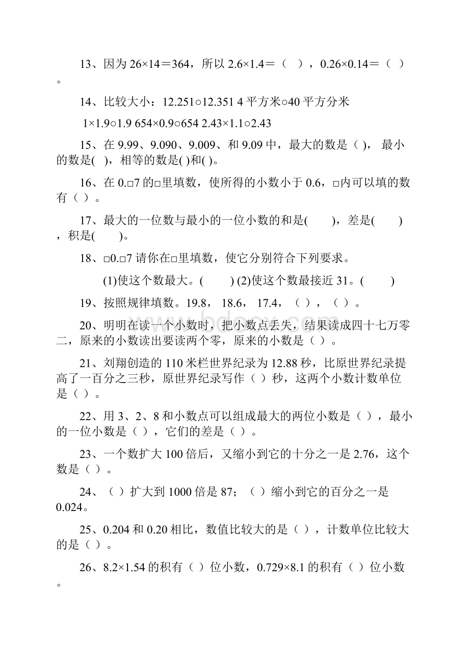 最新北京人大附小四年级下册期末数学复习卷.docx_第2页