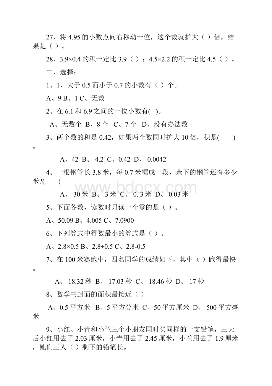 最新北京人大附小四年级下册期末数学复习卷.docx_第3页