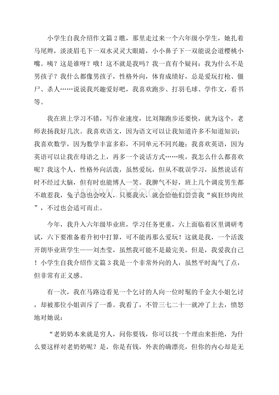 实用的小学生自我介绍作文汇编九篇.docx_第2页