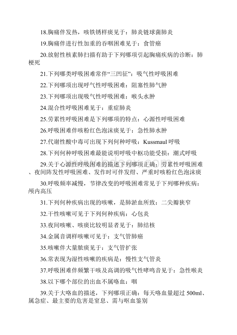 西医诊断学基础试题精华.docx_第2页