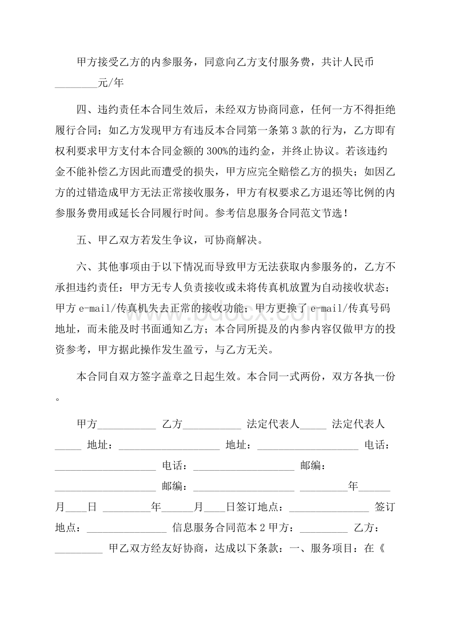 信息服务合同范本.docx_第2页