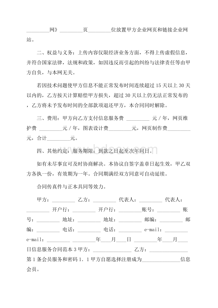 信息服务合同范本.docx_第3页