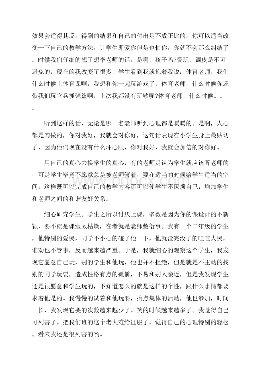 推荐顶岗实习工作总结.docx_第2页