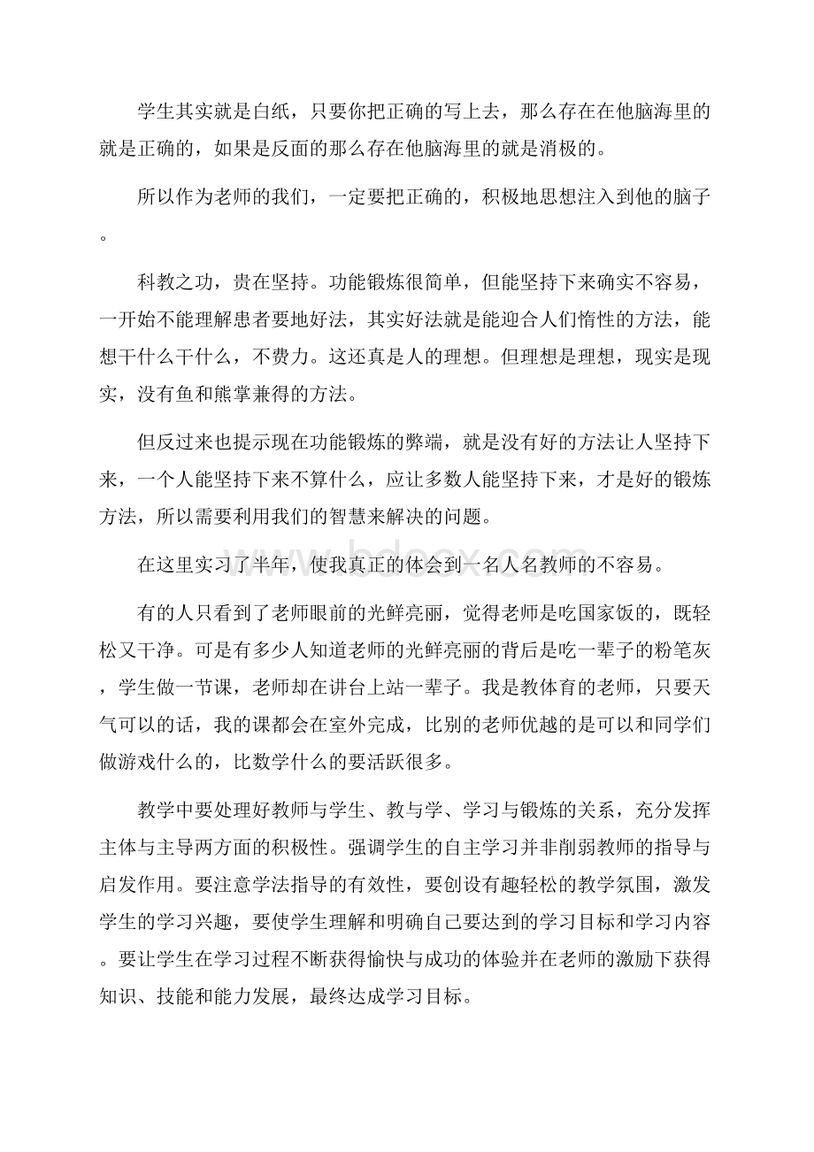 推荐顶岗实习工作总结.docx_第3页