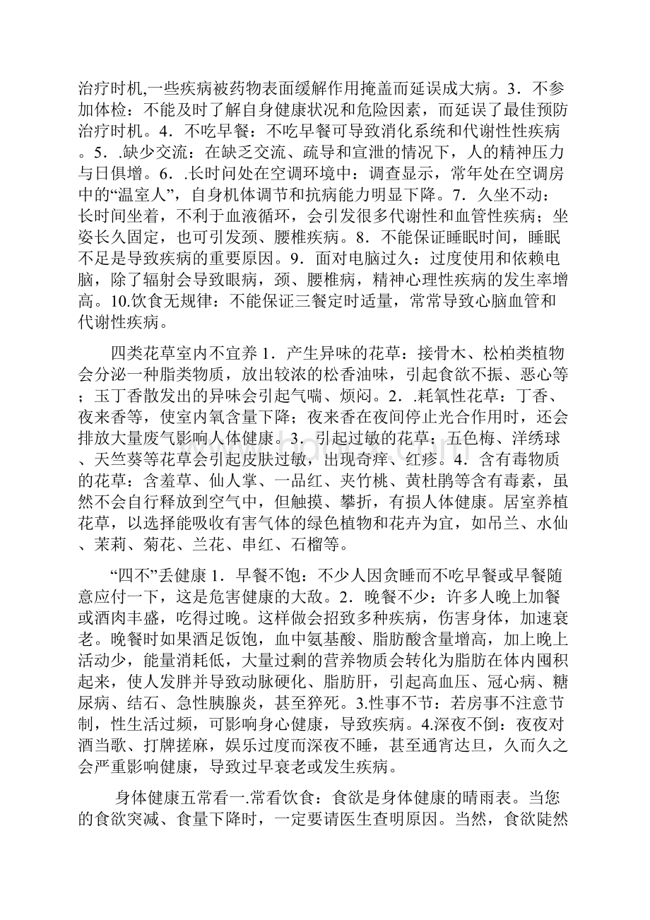 国民健康宝典.docx_第2页