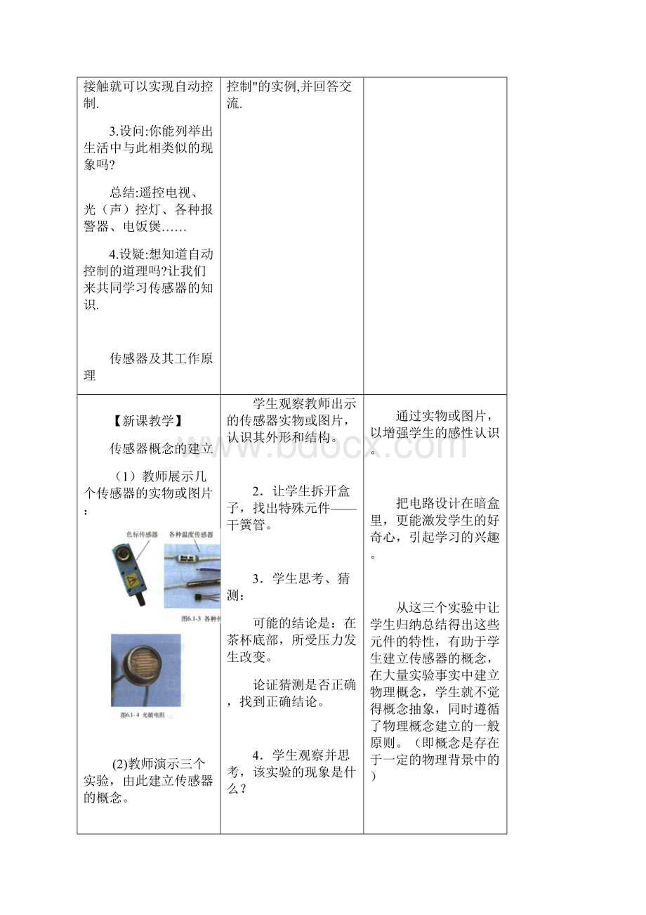 《传感器》教学设计.docx_第3页