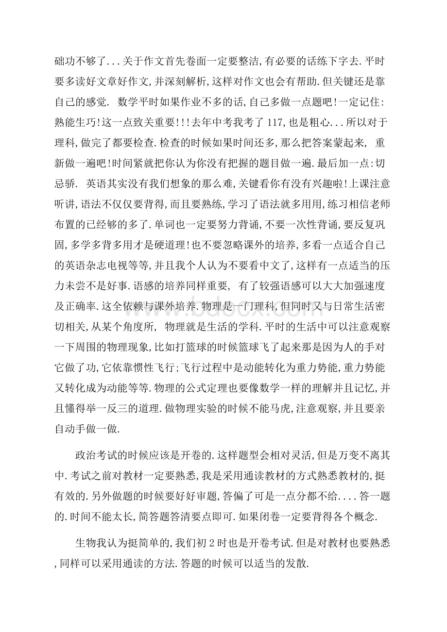 初三学习计划合集5篇.docx_第3页