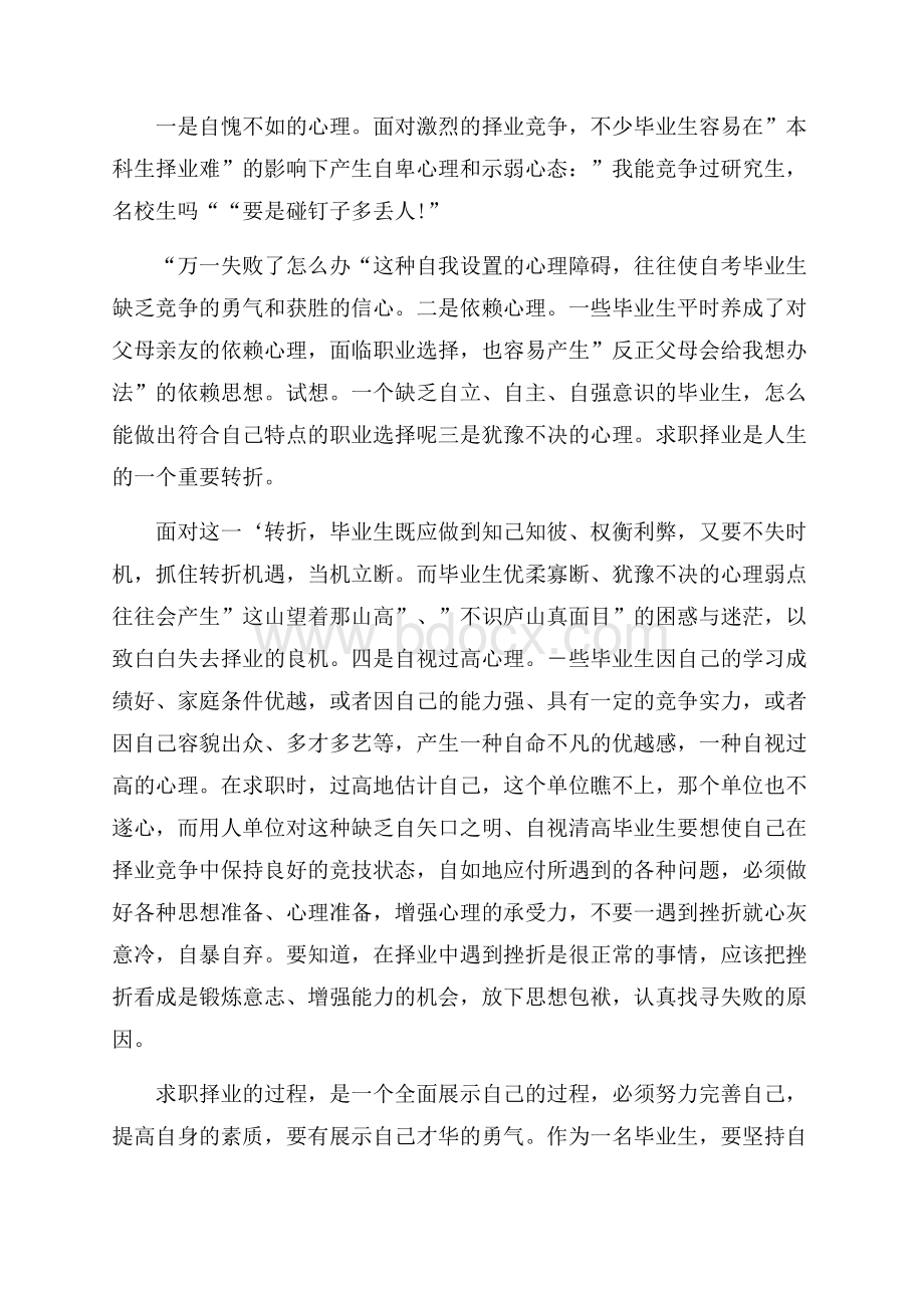 就业指导课学习心得体会5篇.docx_第3页