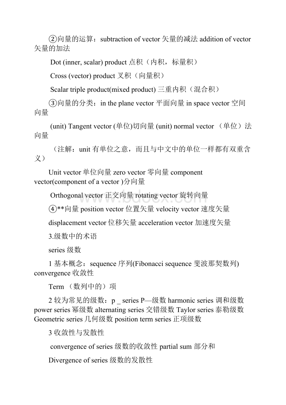 物理专业词汇整理.docx_第2页