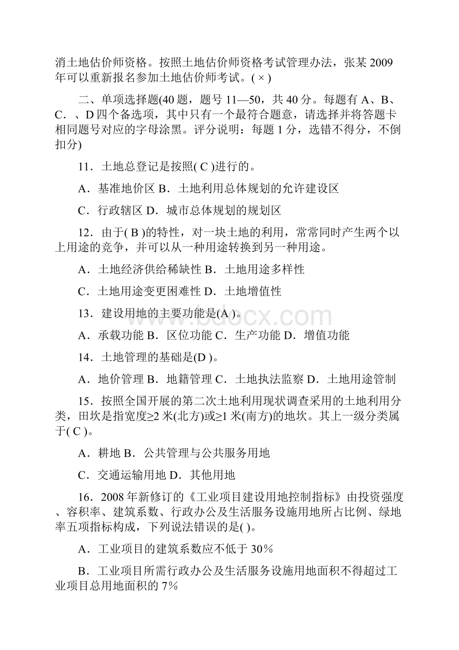 土地估价师考试历年真题及详细解析.docx_第2页