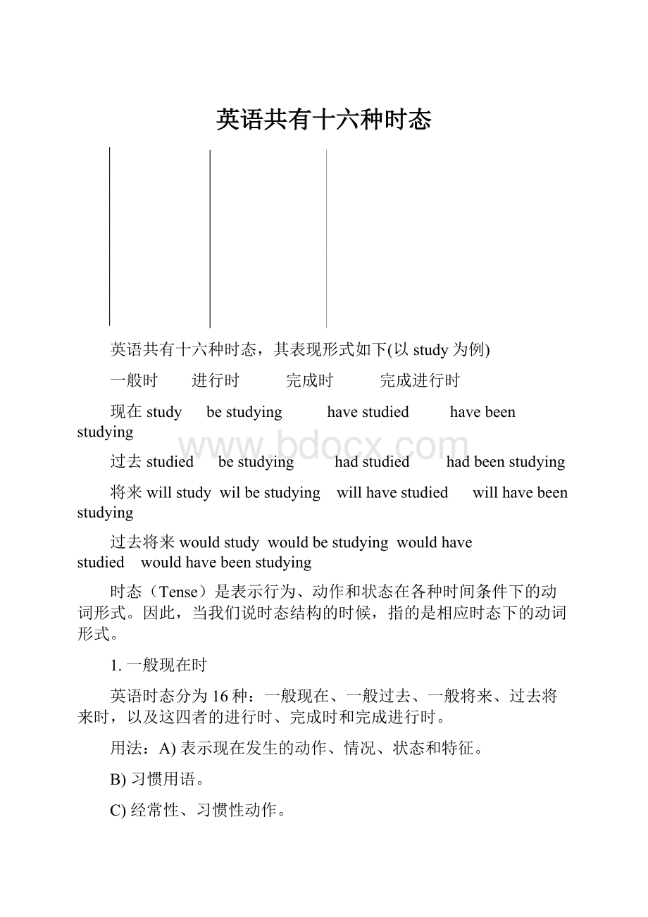 英语共有十六种时态.docx_第1页