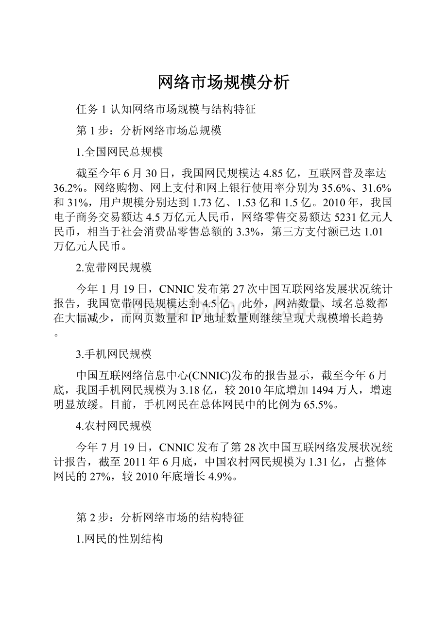 网络市场规模分析.docx