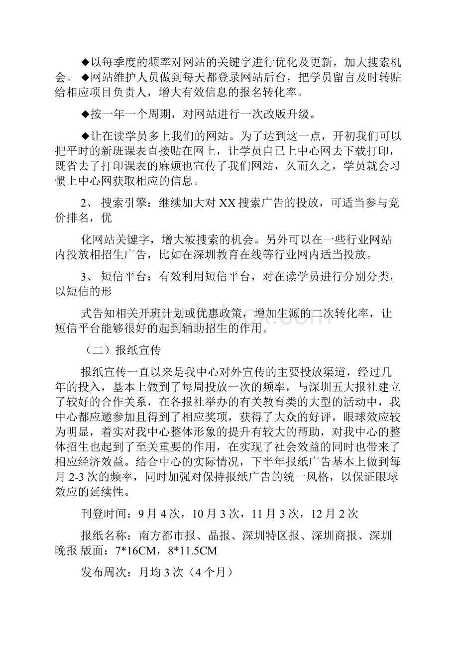 活动宣传推广方案.docx_第2页