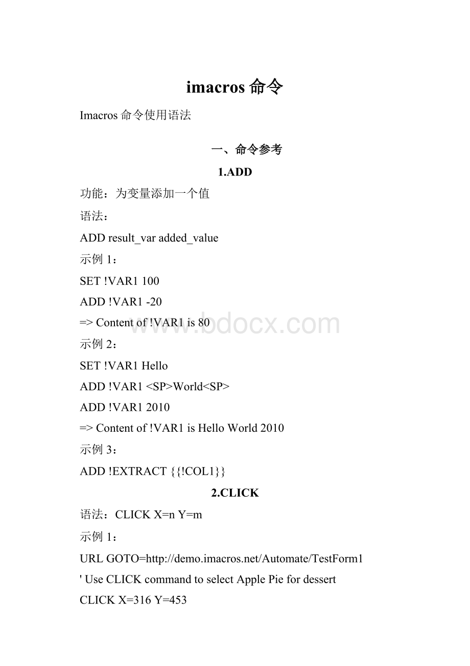 imacros命令.docx_第1页