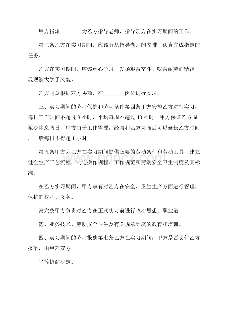 就业协议书模板集锦九篇_0.docx_第2页