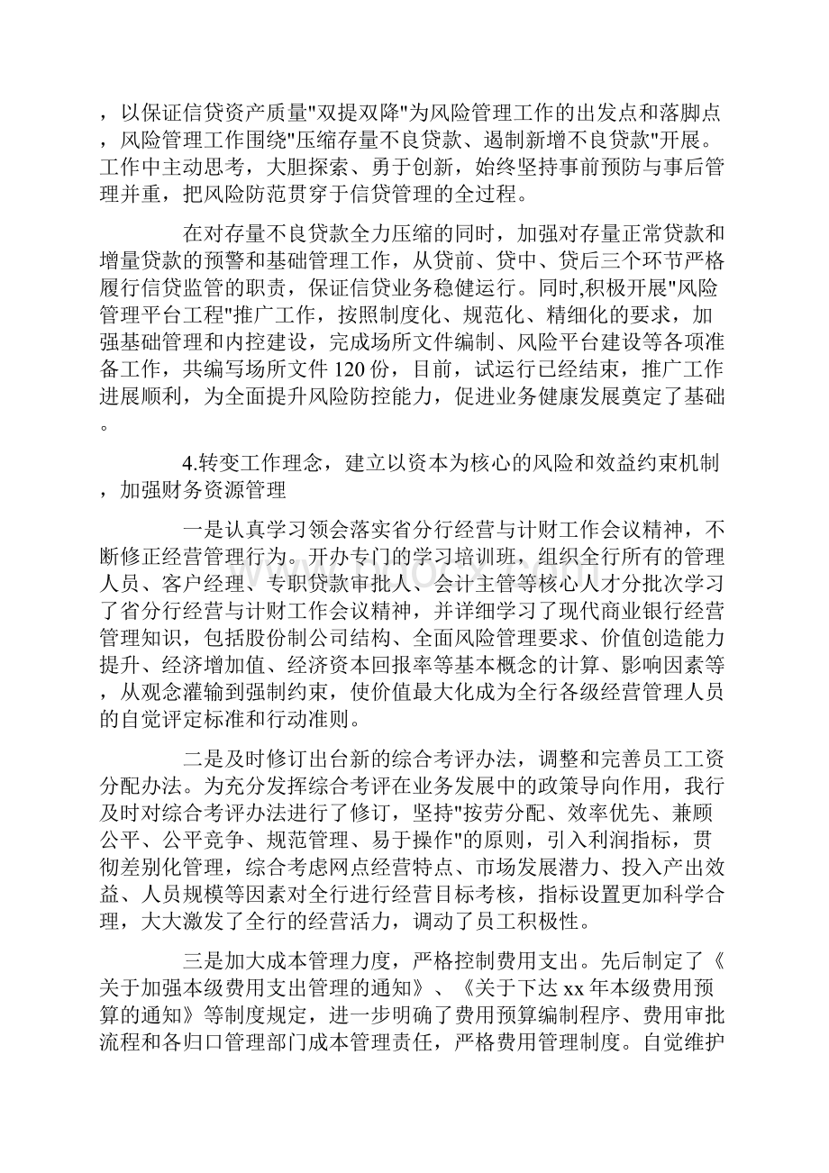 工作报告 支行行长述职报告三篇.docx_第3页