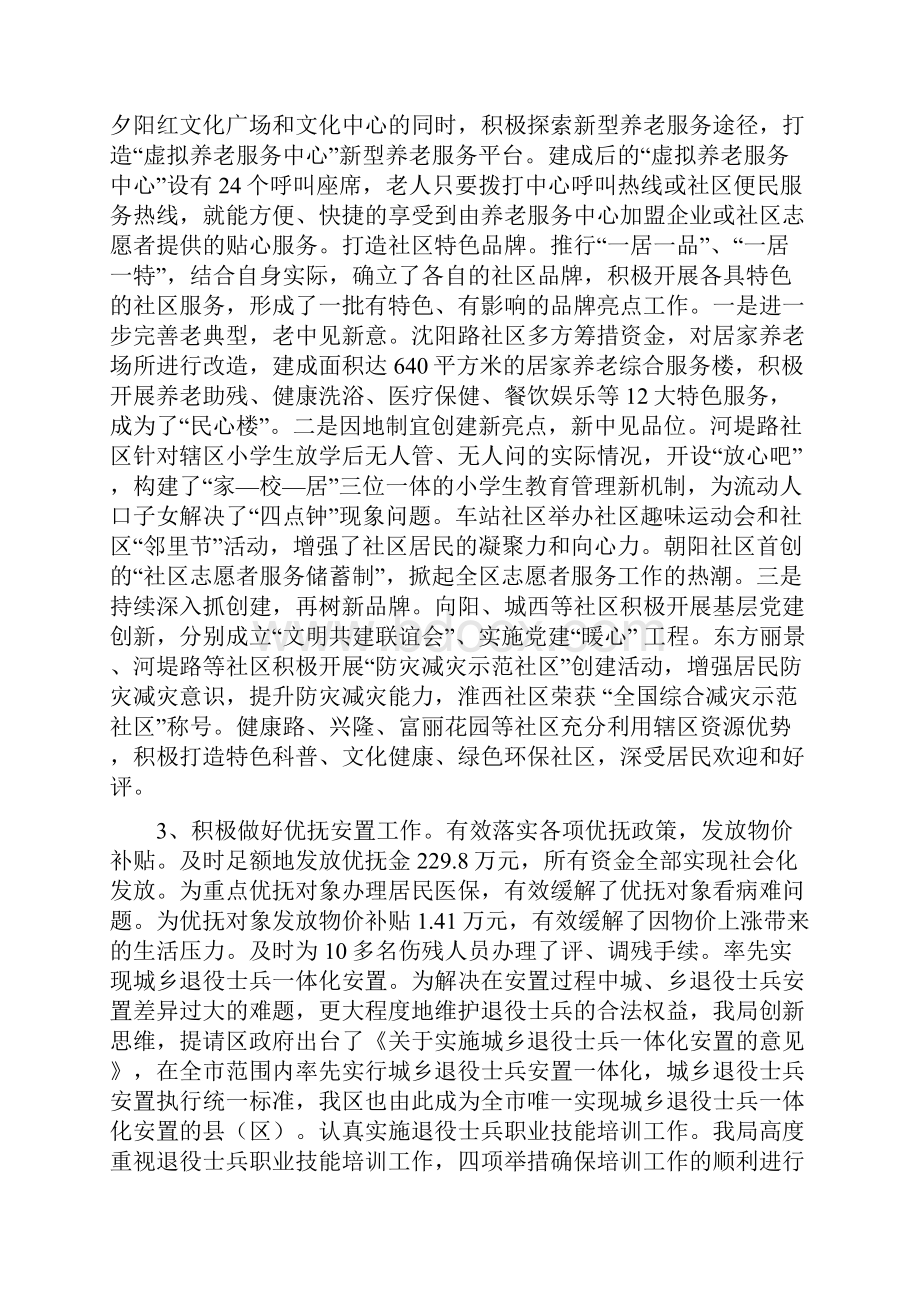 民政局局长述职述廉报告述职述廉报告民政局局长.docx_第3页