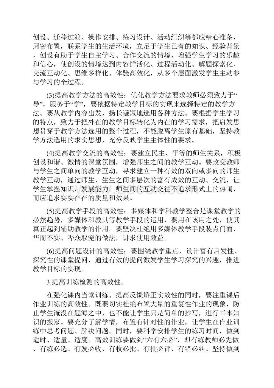 高效课堂教师的教学计划.docx_第3页