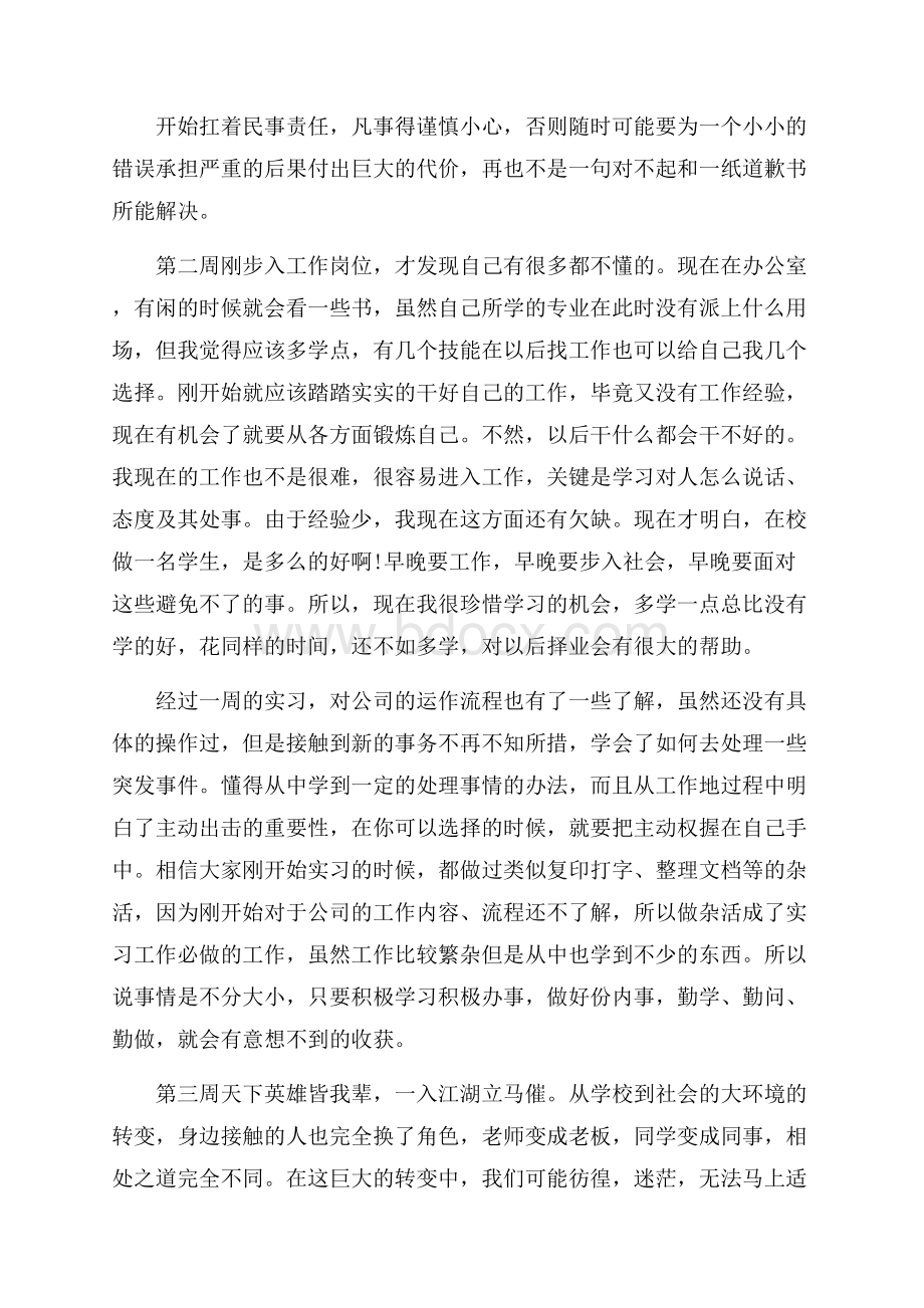 暑假万能实习周记范文六篇.docx_第2页