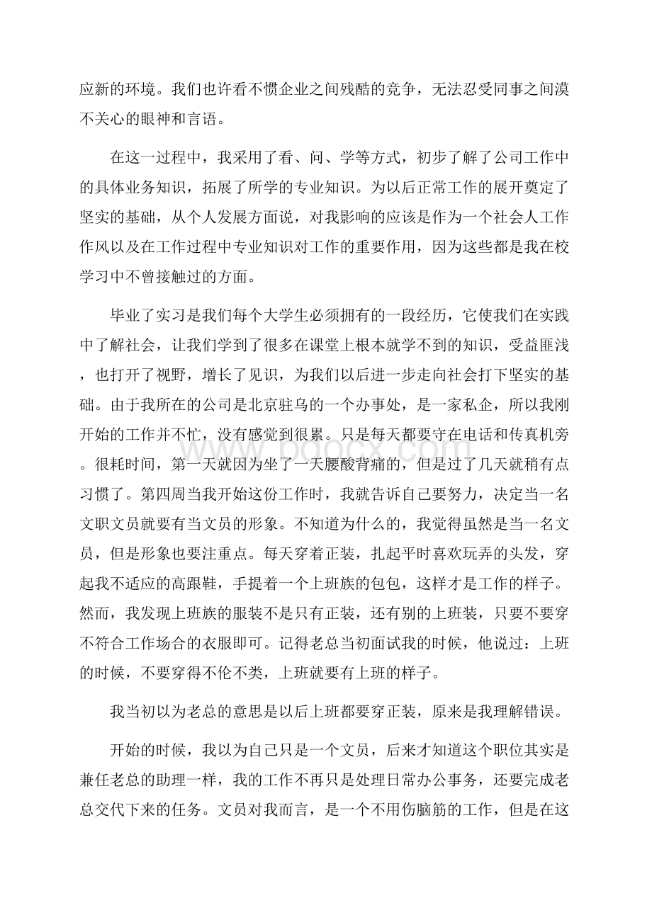 暑假万能实习周记范文六篇.docx_第3页