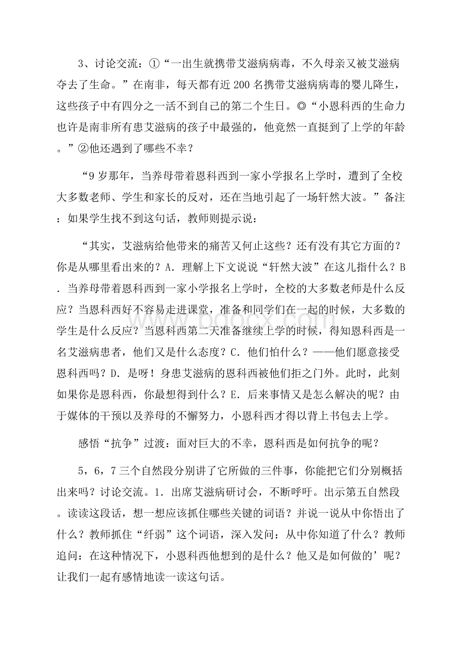 《艾滋病小斗士》教学设计.docx_第2页